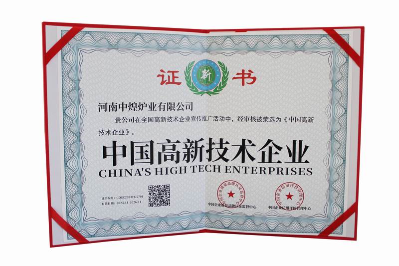 中國高新技術(shù)企業(yè)